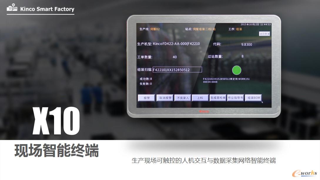 x10现场智能终端