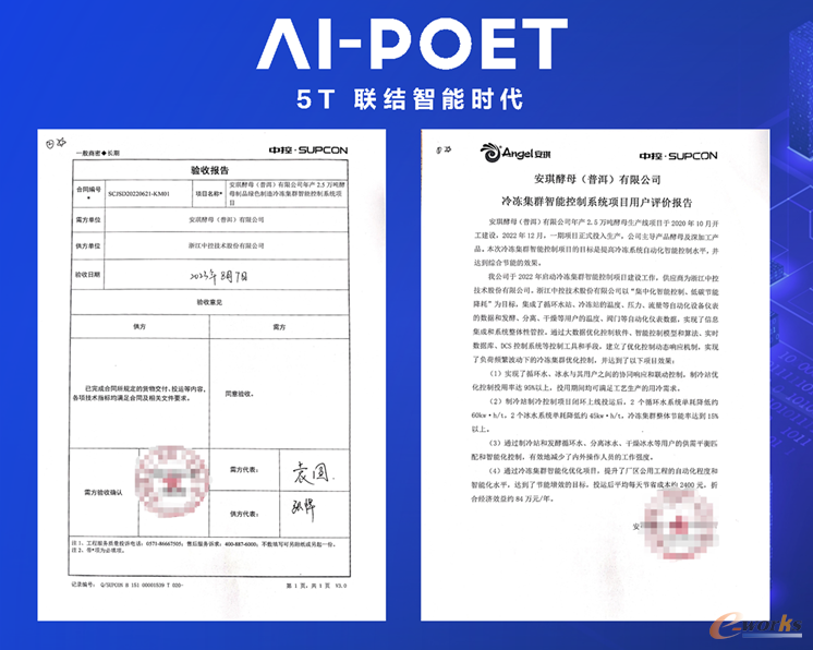 项目验收报告&用户评价报告